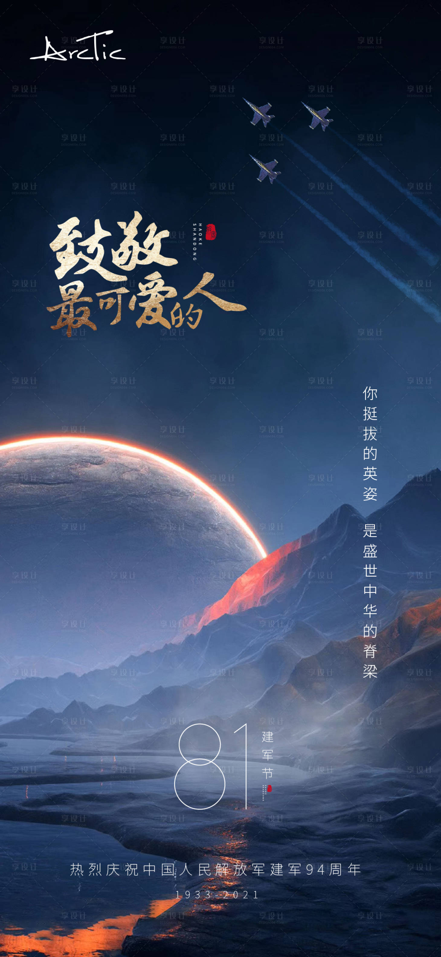 源文件下载【建军节】编号：19870005698995884