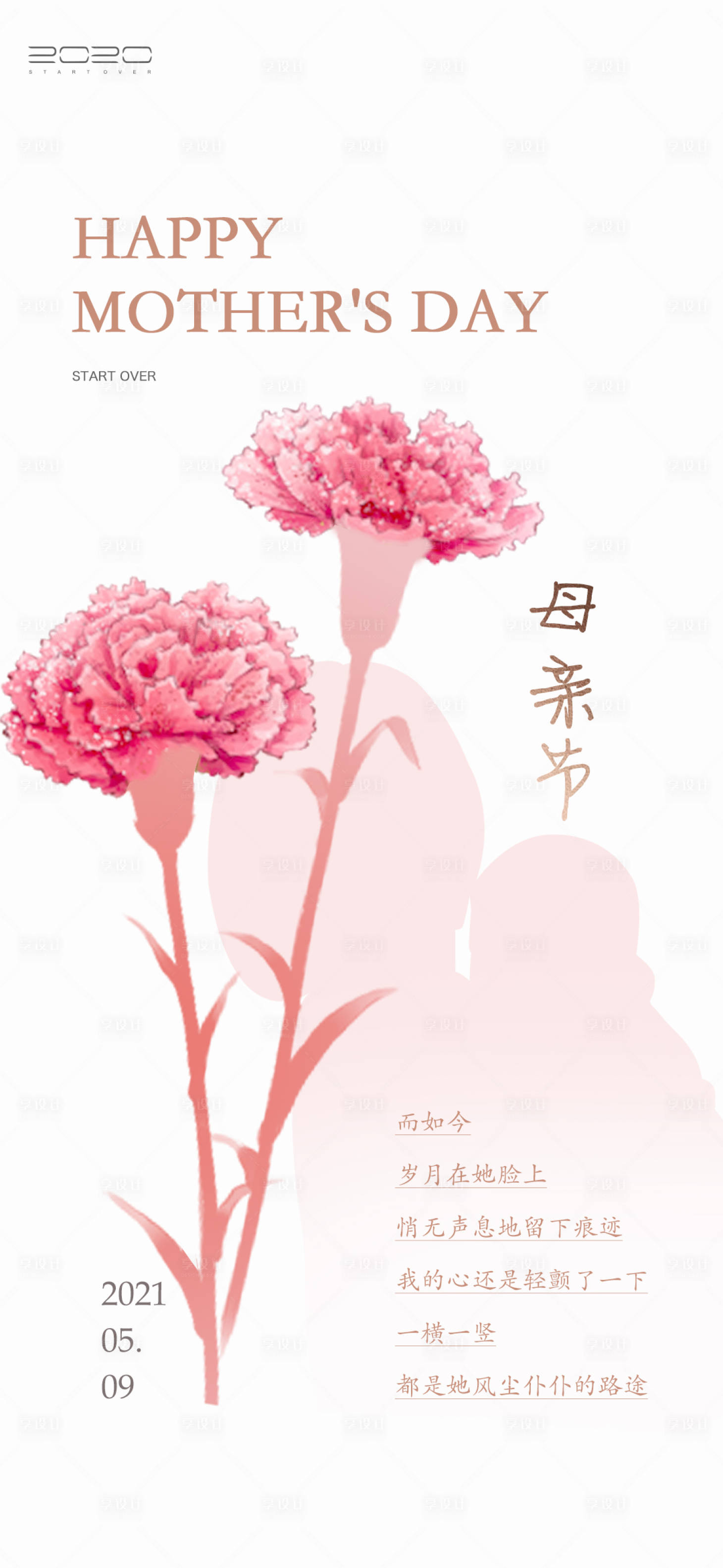 源文件下載【享設(shè)計(jì)】搜索編號(hào)：45590005559309117【母親節(jié)海報(bào)】