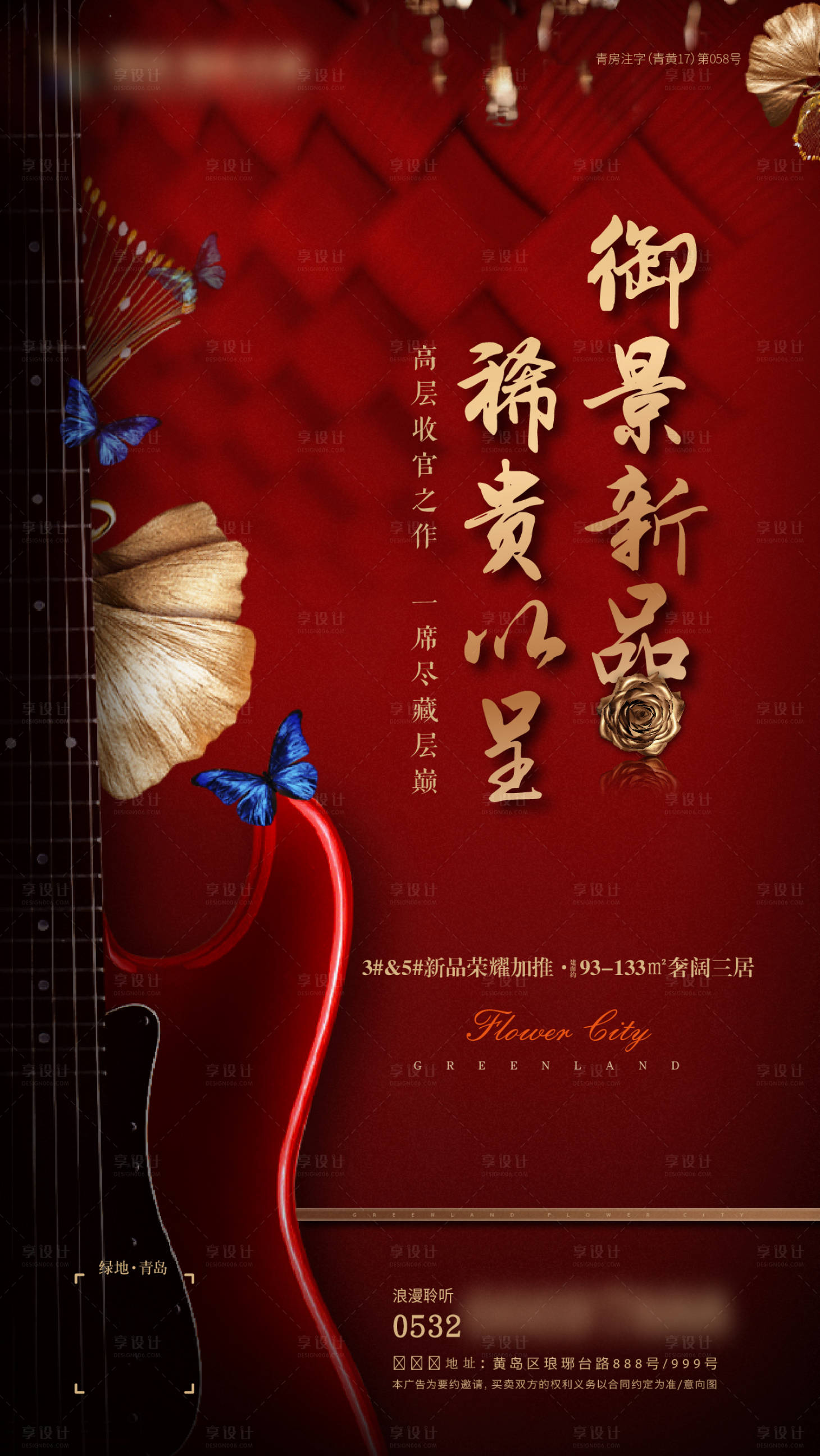 源文件下载【享设计】搜索编号：18390005384305321【房地产洋房加推单图】