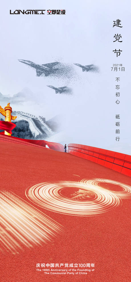 源文件下载【七一建党节海报】编号：60330005382136261