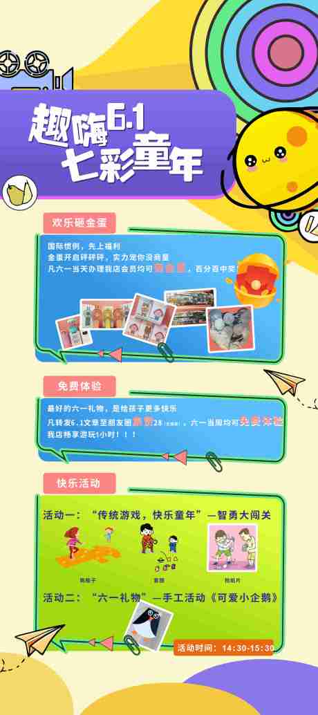 源文件下载【六一儿童节节日海报】编号：67640005321626221