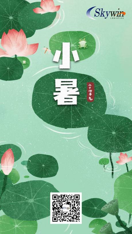 源文件下载【小暑节气海报】编号：46050005466464506