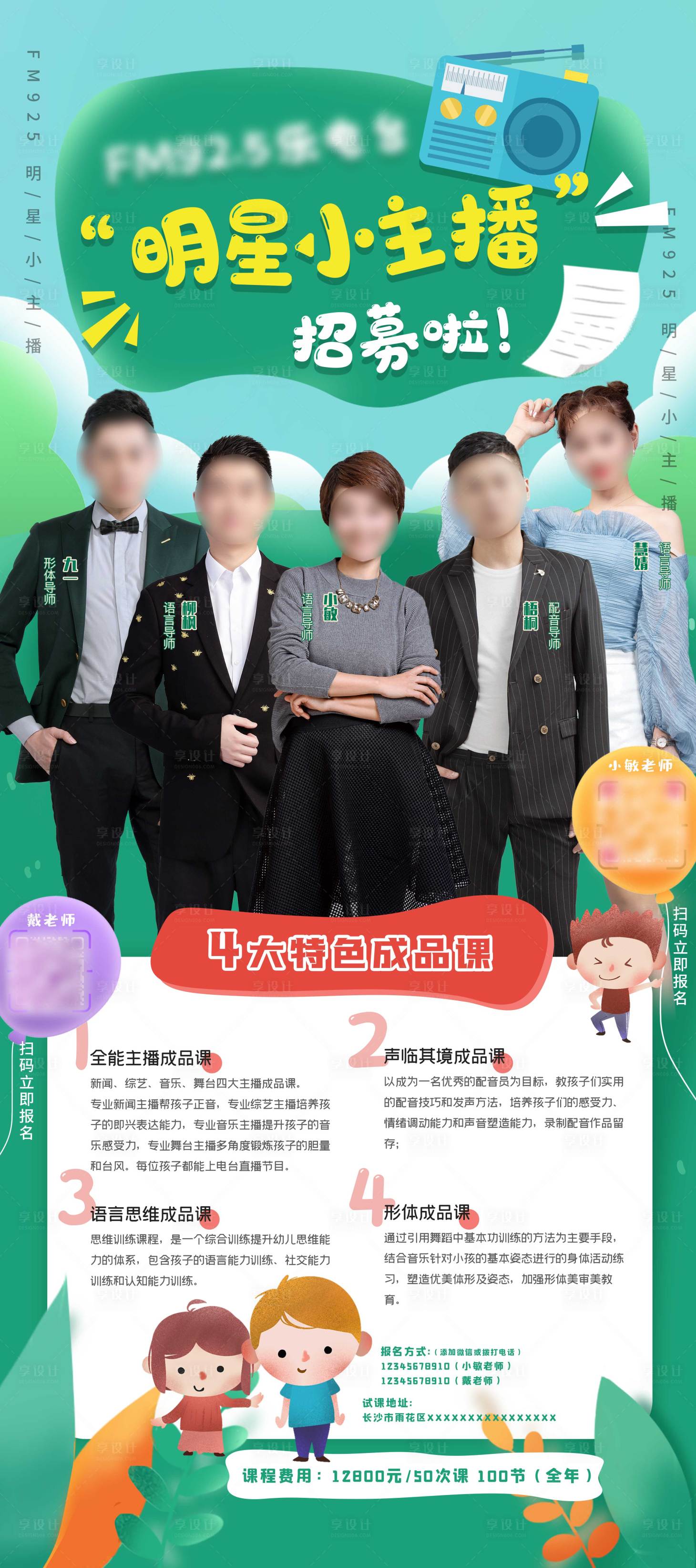 源文件下載【兒童教育招聘展架】編號：81860005723878430