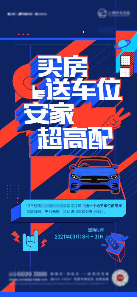 源文件下载【车位插画矢量盲盒板式创意主视觉】编号：67420005432461422