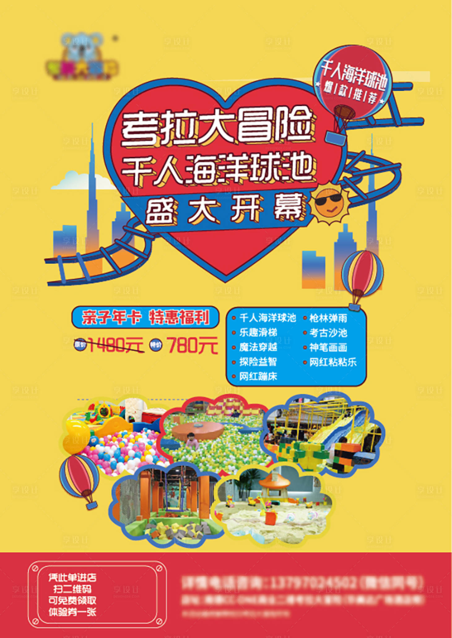 源文件下载【游乐园促销海报】编号：13760005806096656