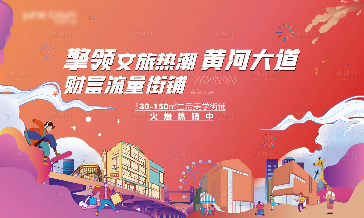 源文件下载【享设计】搜索编号：27720005512412713【商铺主画面】