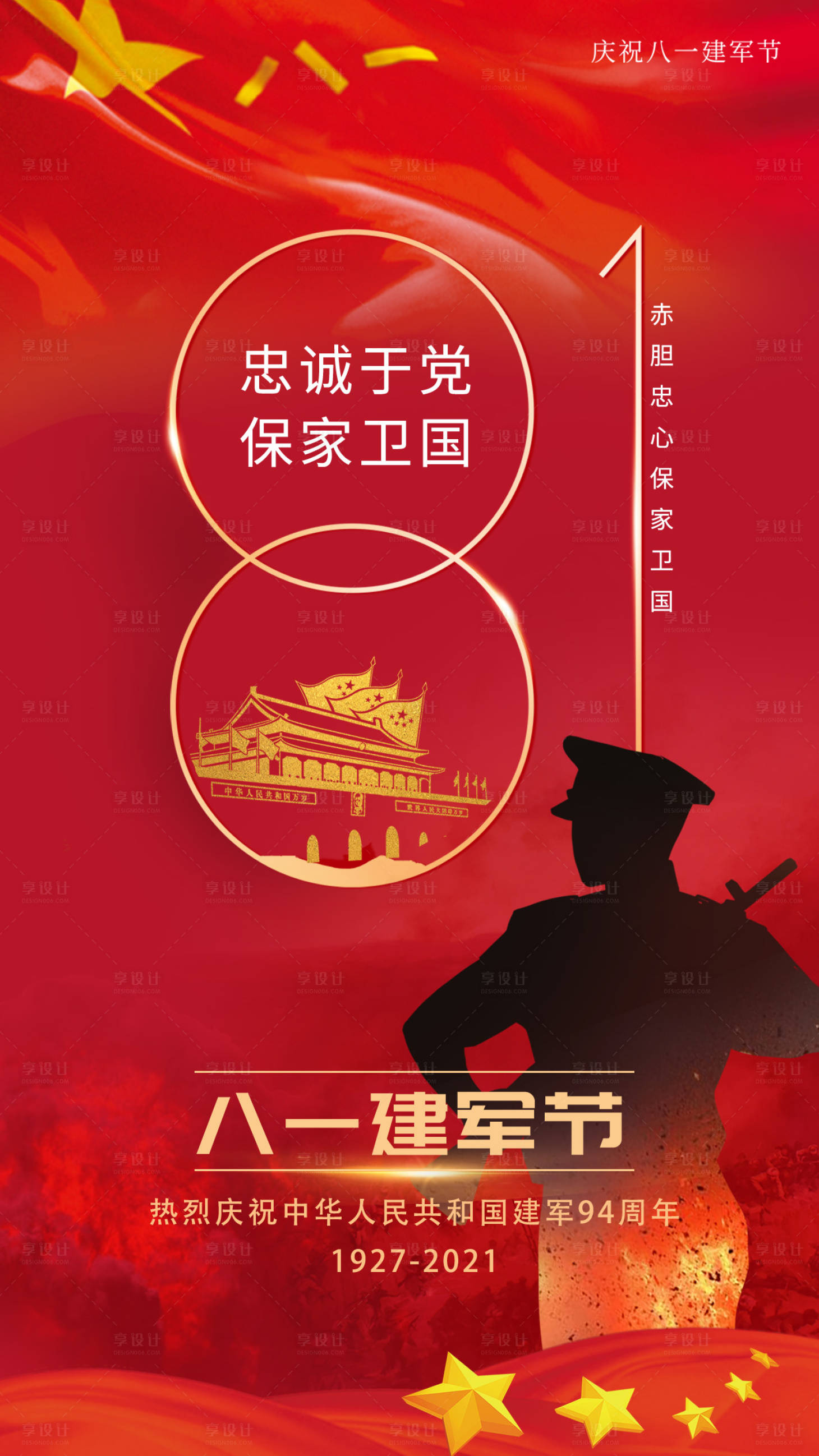 源文件下載【八一建軍節(jié)海報(bào)】編號(hào)：72440005608015577