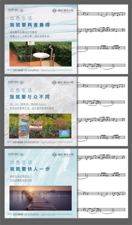 源文件下载【享设计】搜索编号：18190005835264587【实景地产音符音乐交付回家明信片】