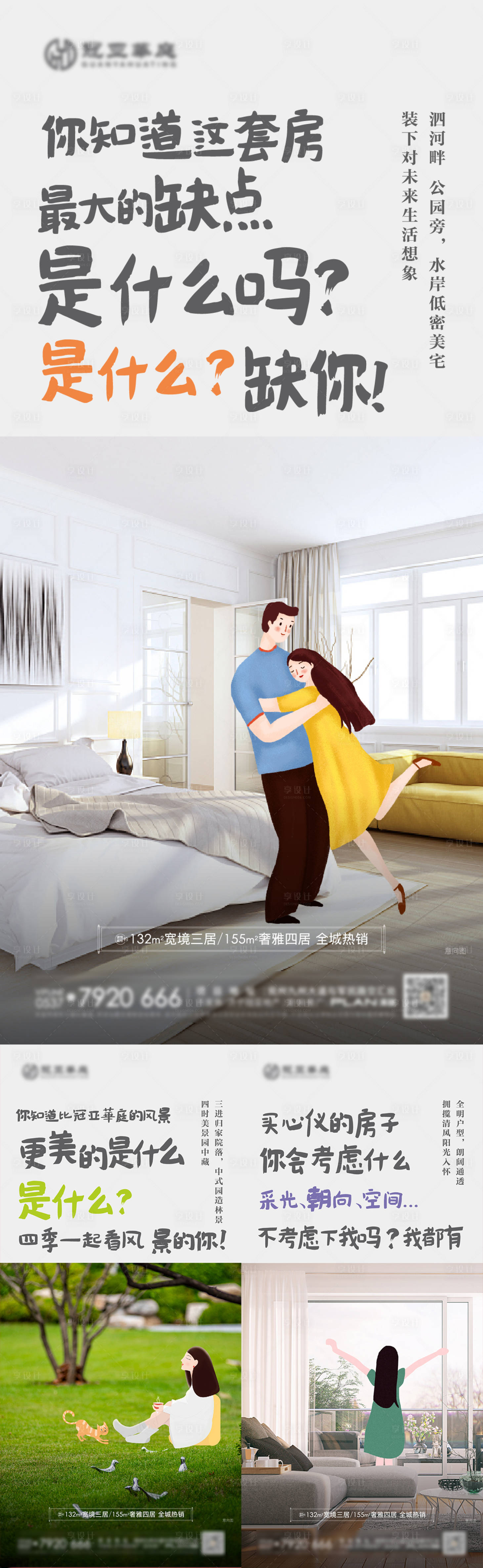 源文件下載【享設計】搜索編號：79580005711028032【房地產價值點系列刷屏海報】