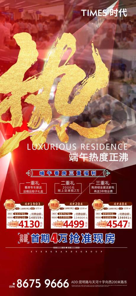 源文件下载【地产热销海报】编号：93840005403645356