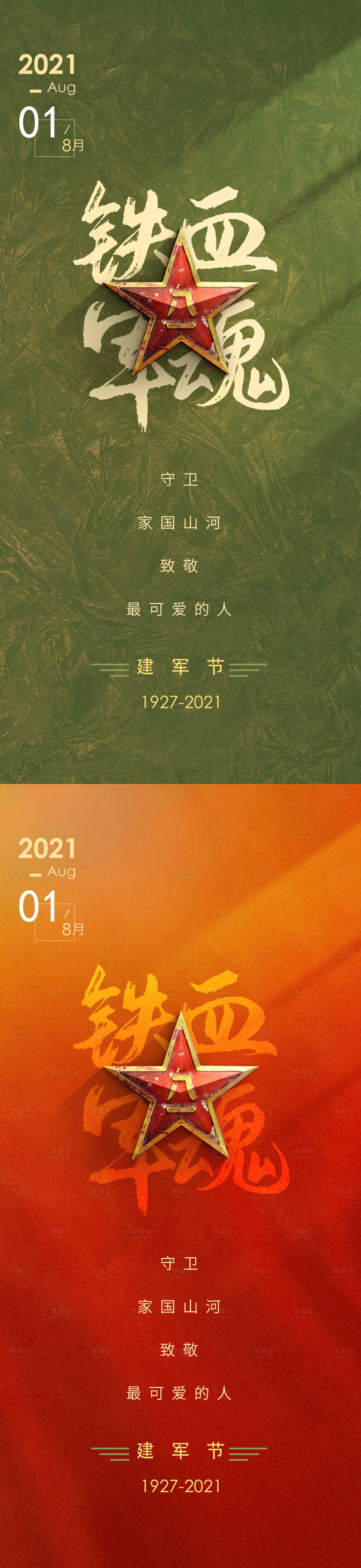 源文件下載【享設(shè)計(jì)】搜索編號(hào)：31190005691121401【八一建軍節(jié)微信海報(bào)】
