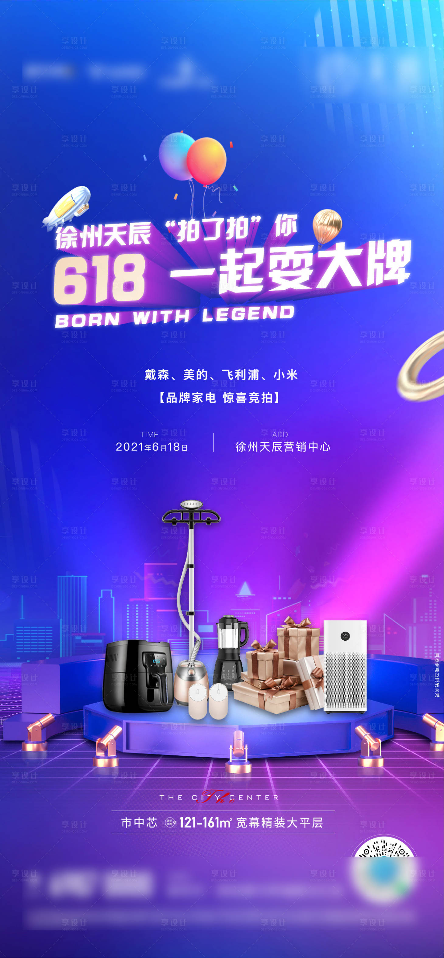 源文件下载【享设计】搜索编号：10520005725499146【地产竞拍活动刷屏】
