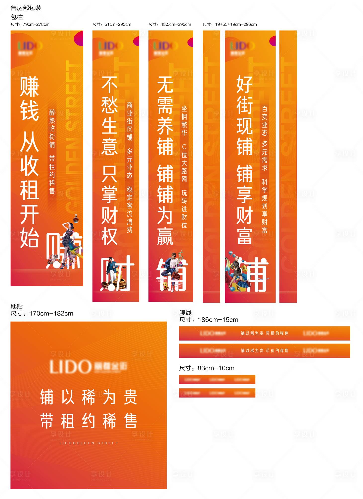 源文件下载【享设计】搜索编号：43150005418401349【商业营销中心现场包装】