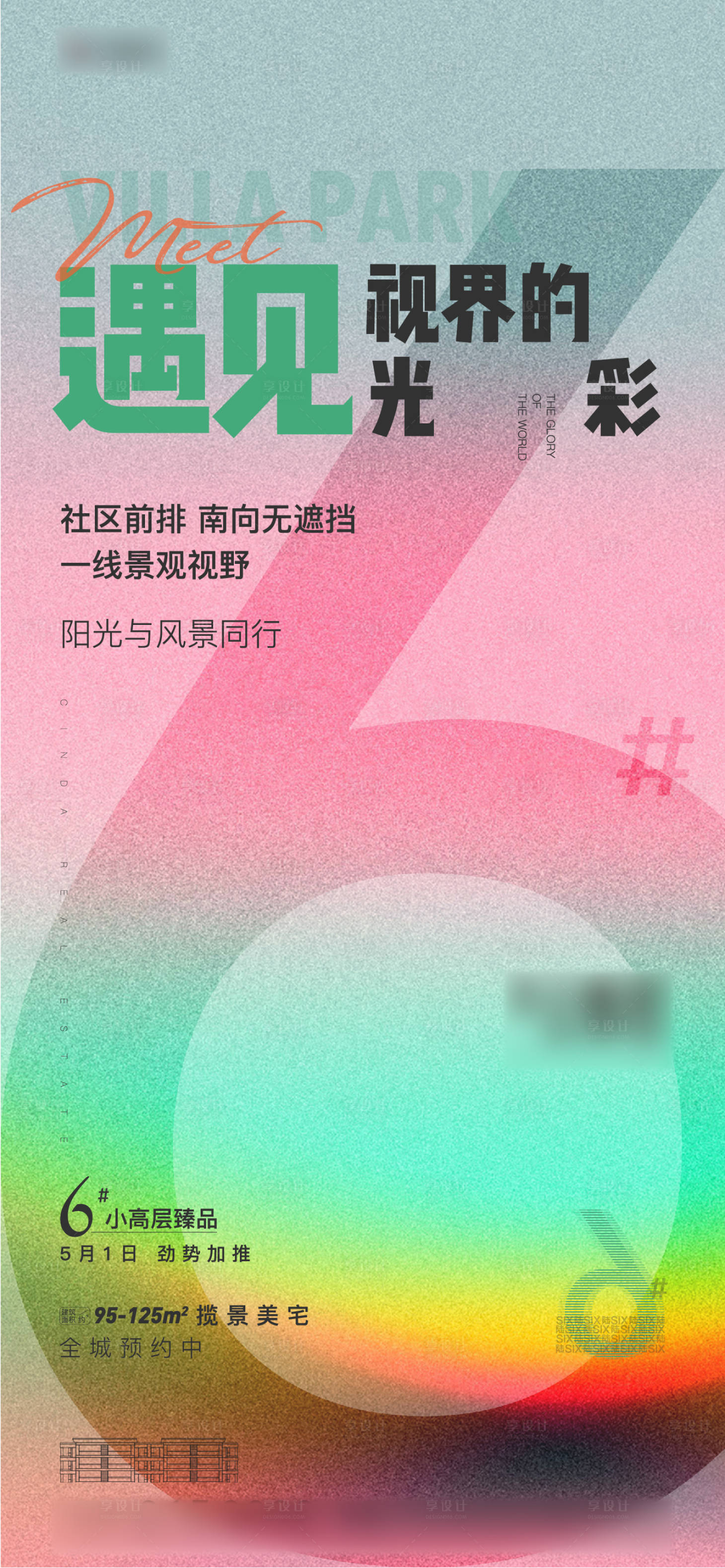 源文件下载【享设计】搜索编号：34750005380968734【户型加推海报】