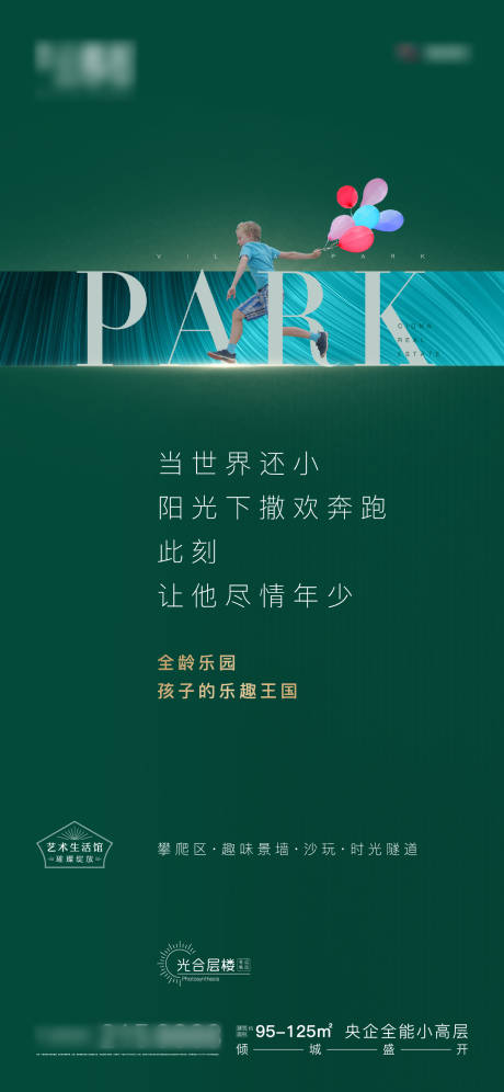 公园系海报-源文件【享设计】