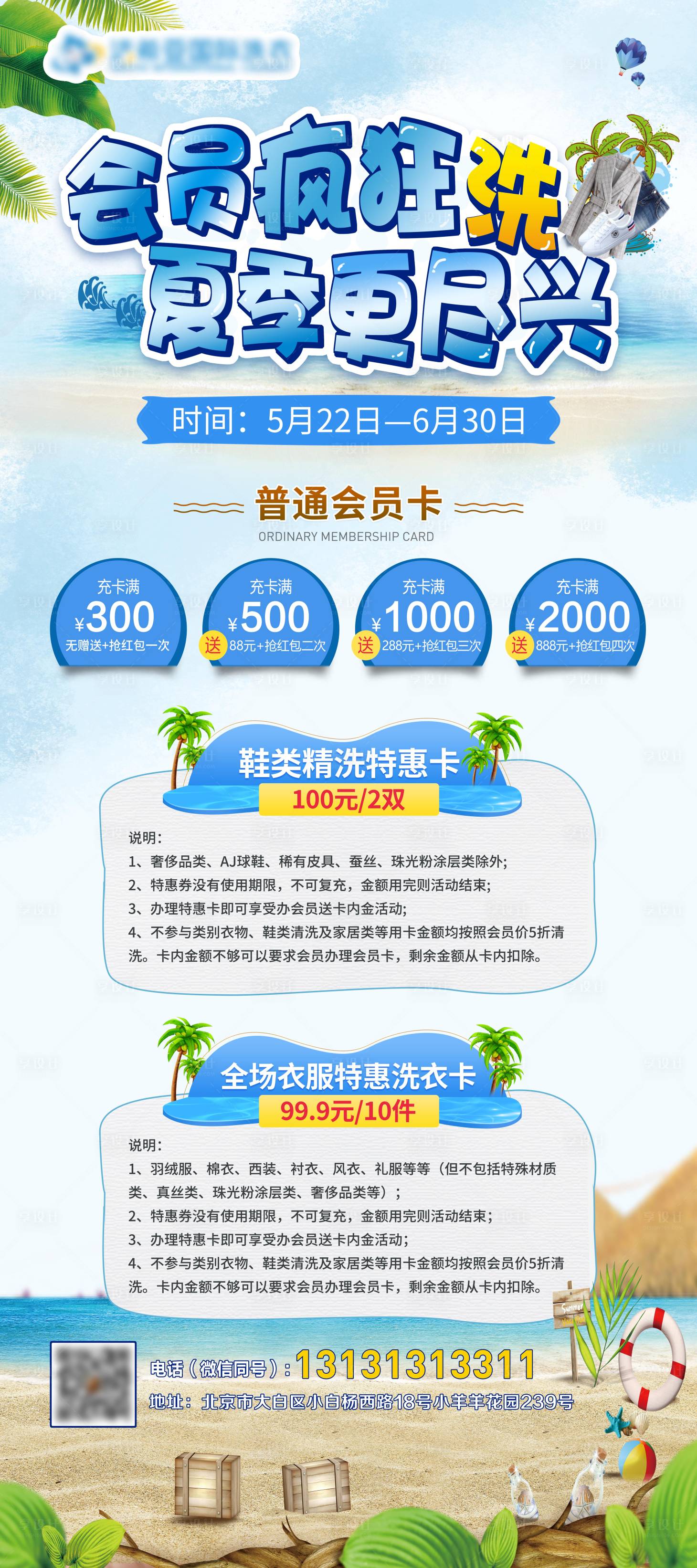 源文件下載【享設(shè)計(jì)】搜索編號：80450004675642249【夏日會(huì)員洗衣】