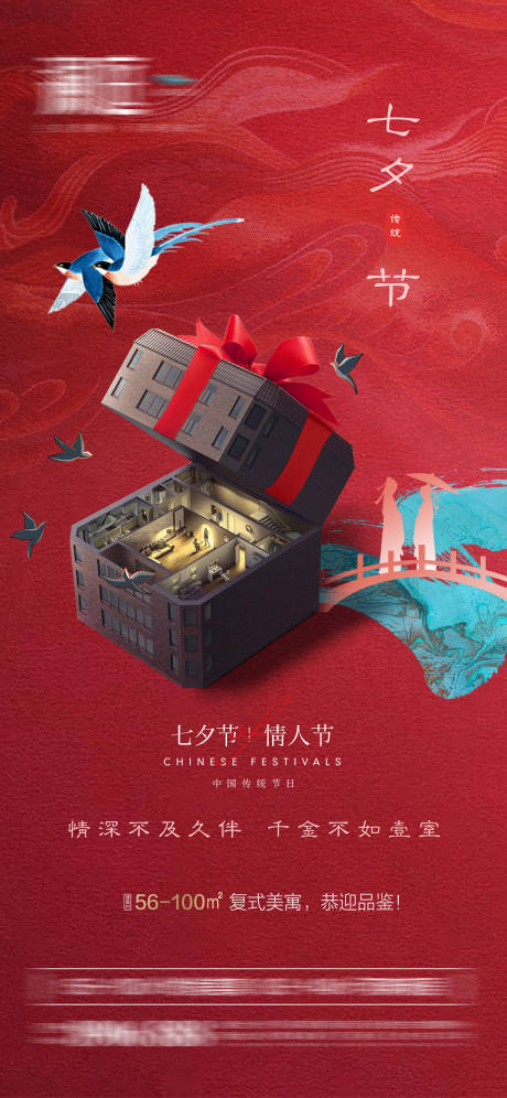 源文件下載【享設計】搜索編號：22260005727995081【七夕情人節宣傳海報】