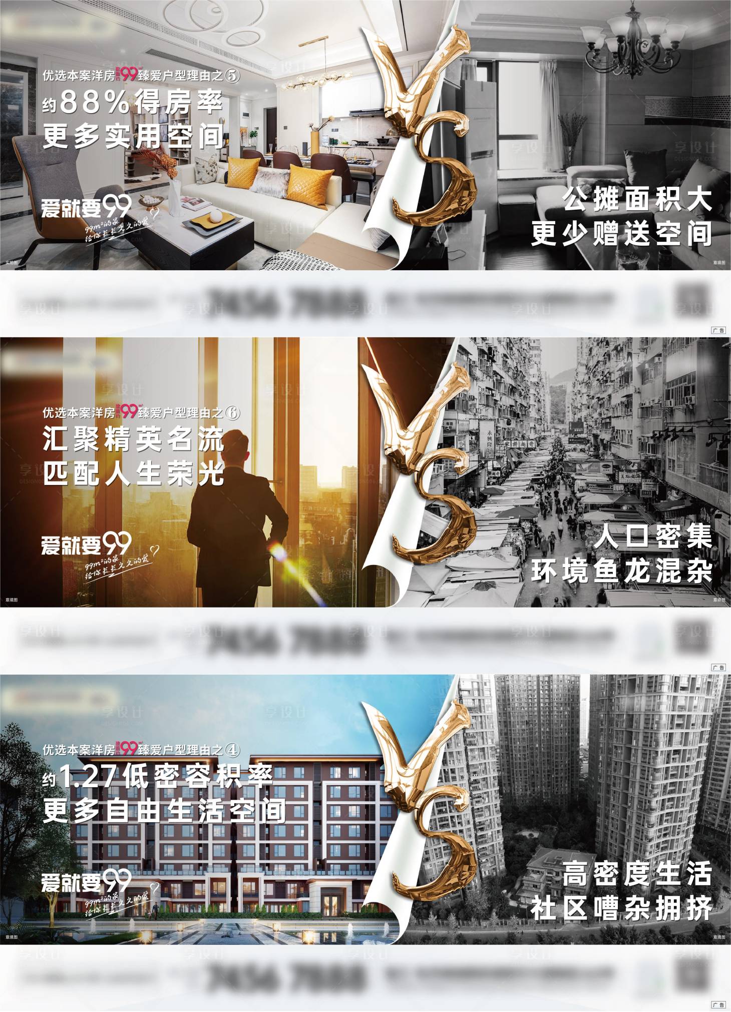 源文件下载【地产价值点对比刷屏系列海报】编号：64340005378462046