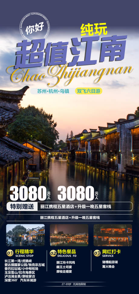 源文件下载【华东乌镇江南西塘莫干山扬州瘦西湖】编号：98800005723284233