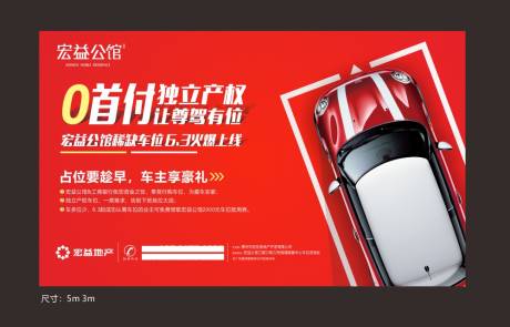 源文件下载【车位展架】编号：56460005433927078