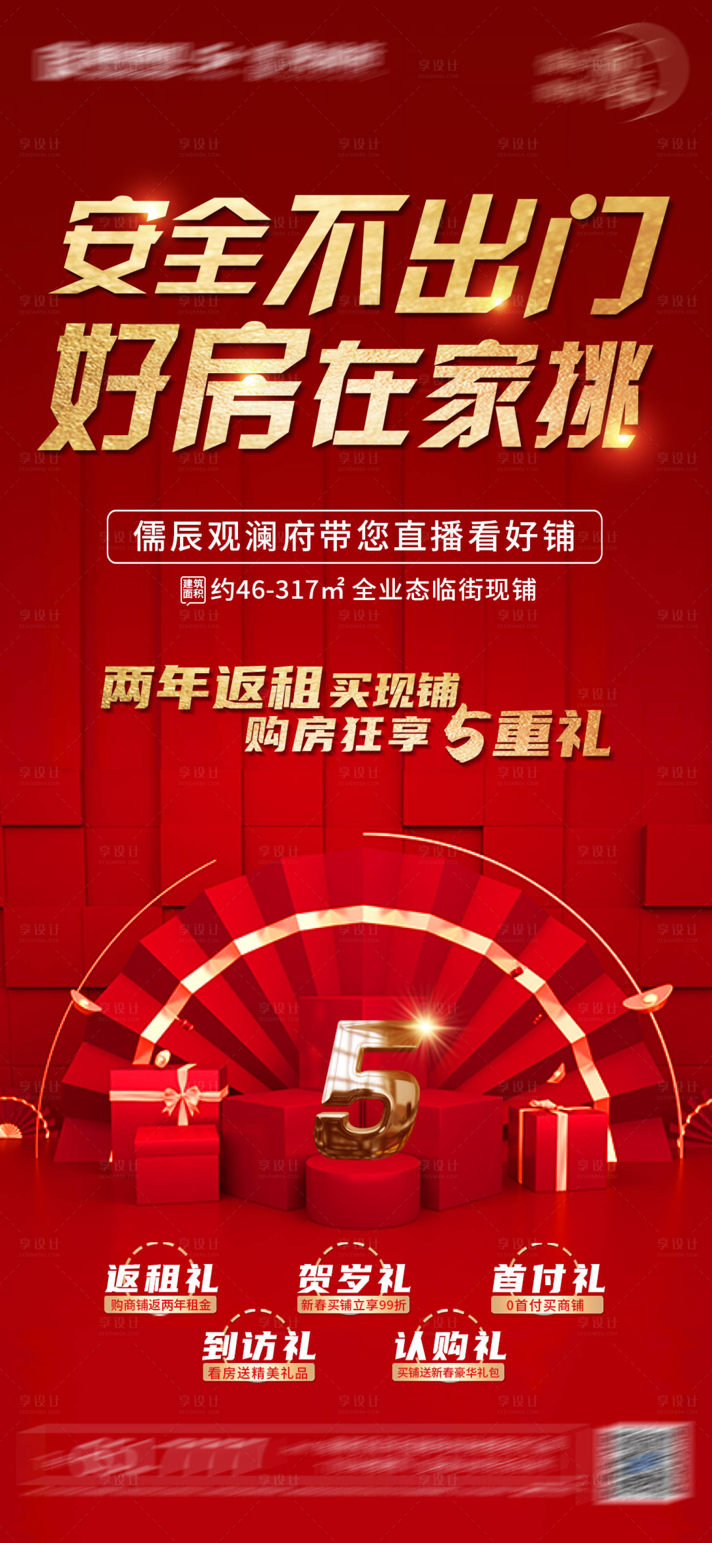 源文件下载【享设计】搜索编号：97860005596294093【地产线上直播海报】