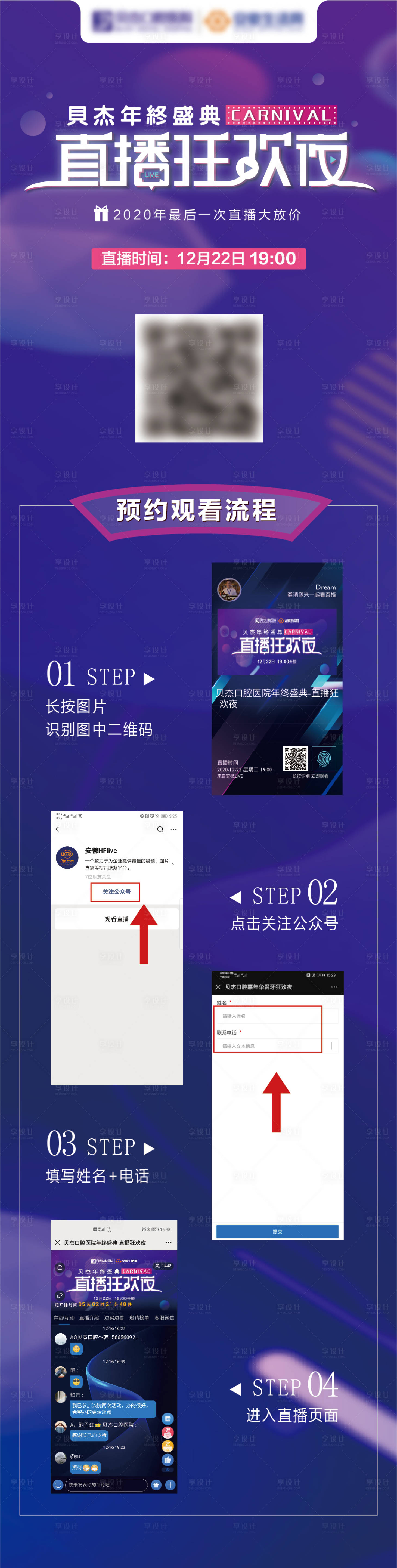 源文件下載【享設計】搜索編號：63980005501211612【口腔直播觀看流程長圖海報】