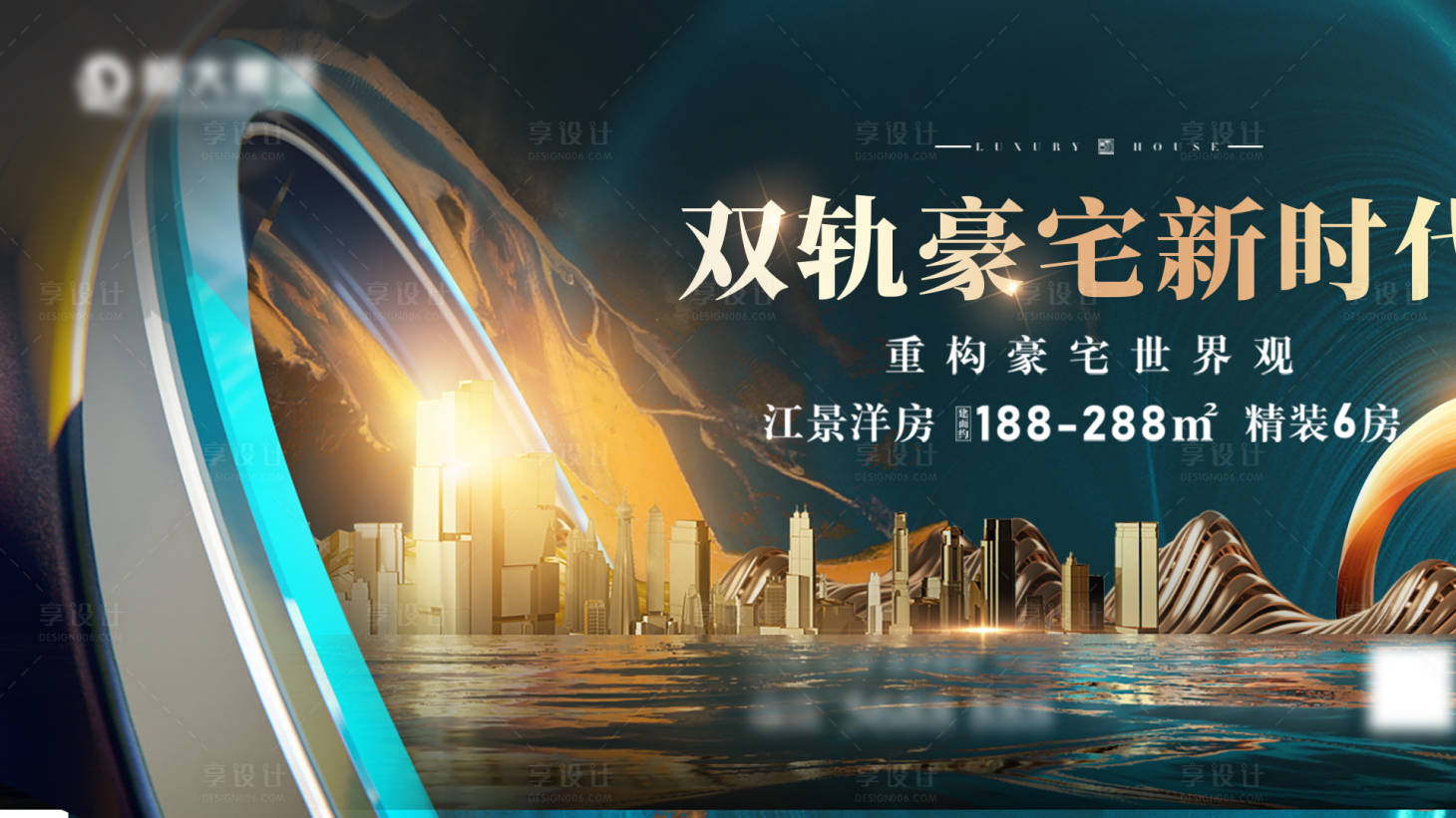 源文件下載【享設計】搜索編號：53190005415387076【地產雙軌豪宅海報】