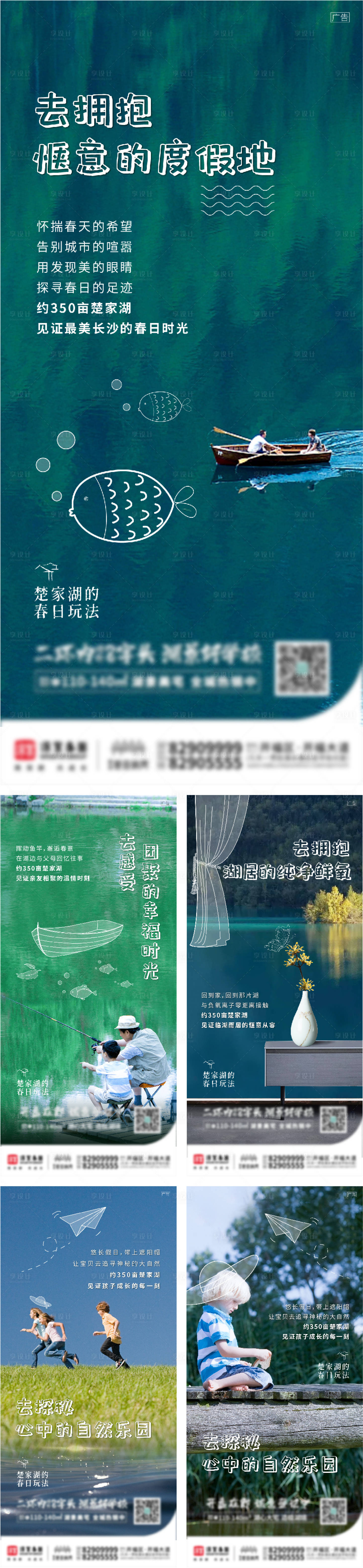 源文件下載【享設(shè)計(jì)】搜索編號(hào)：39150005380366582【地產(chǎn)湖居價(jià)值點(diǎn)系列海報(bào)】