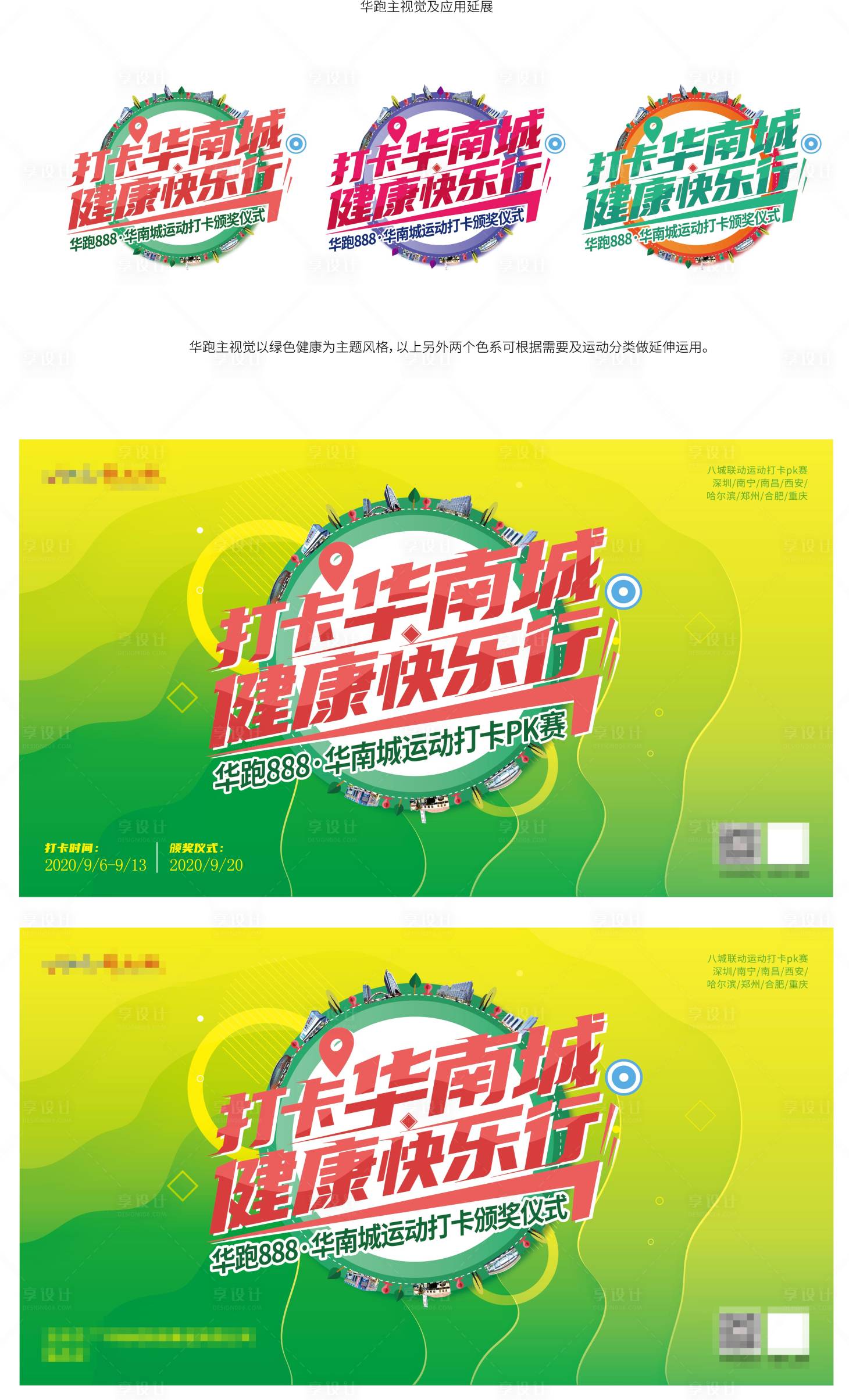 源文件下载【马拉松活动画面】编号：53670005772075978