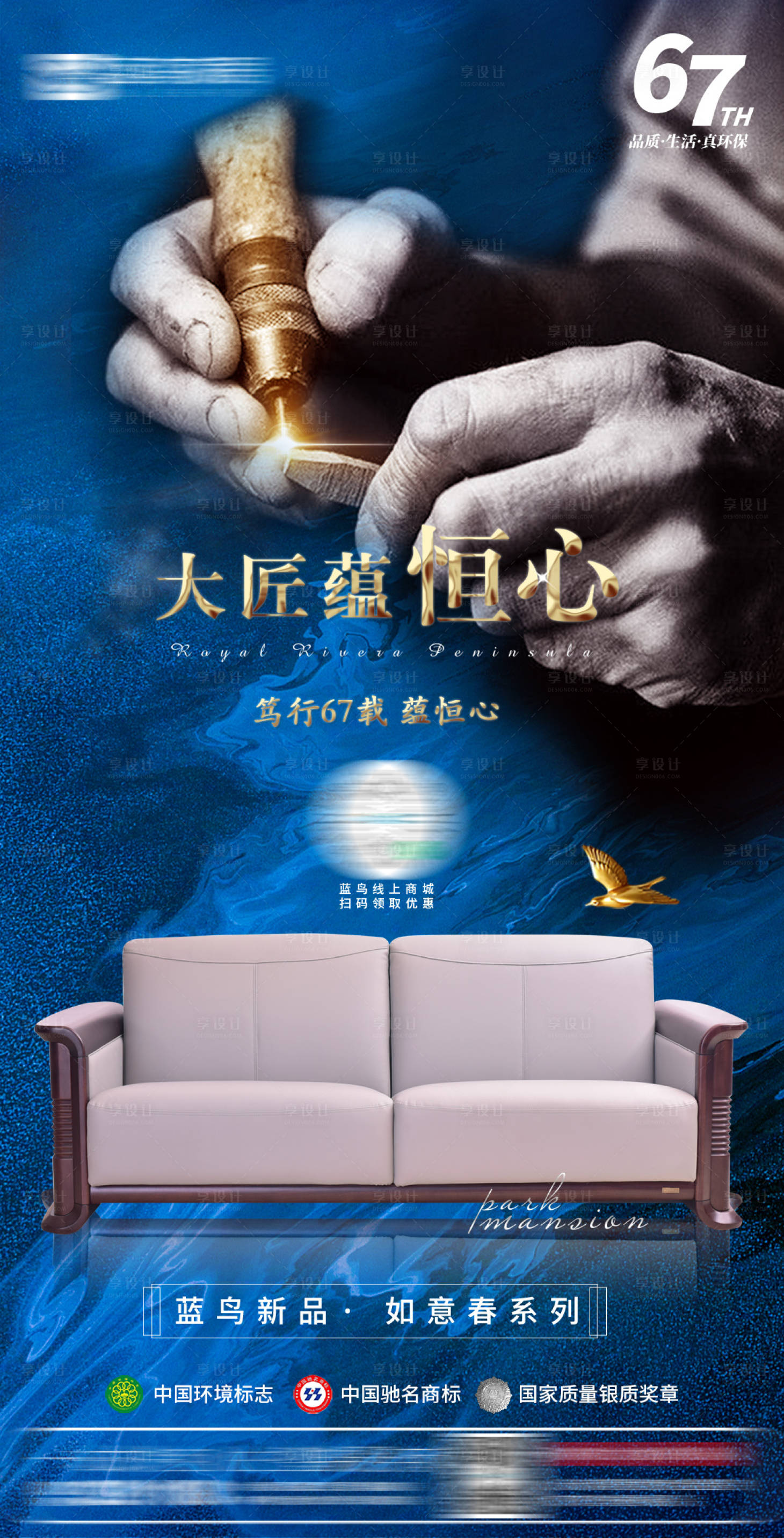匠心定制高端家具海报PSD广告设计素材海报模板免费下载-享设计