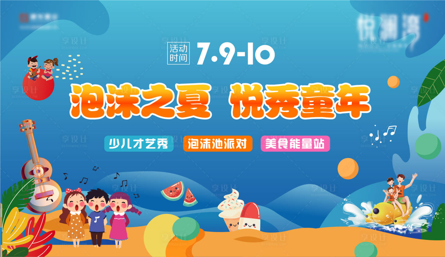 源文件下载【房地产童年暖场活动展板】编号：69800005510778566