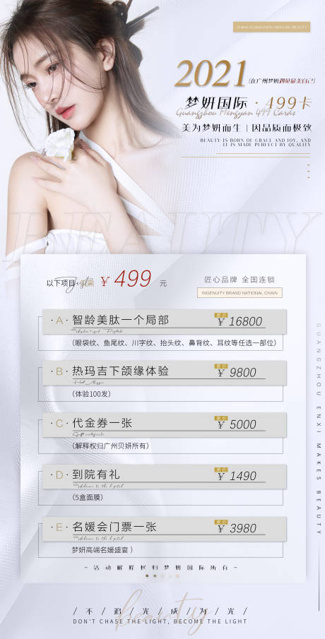 源文件下载【医美活动项目卡】编号：85160005601812950