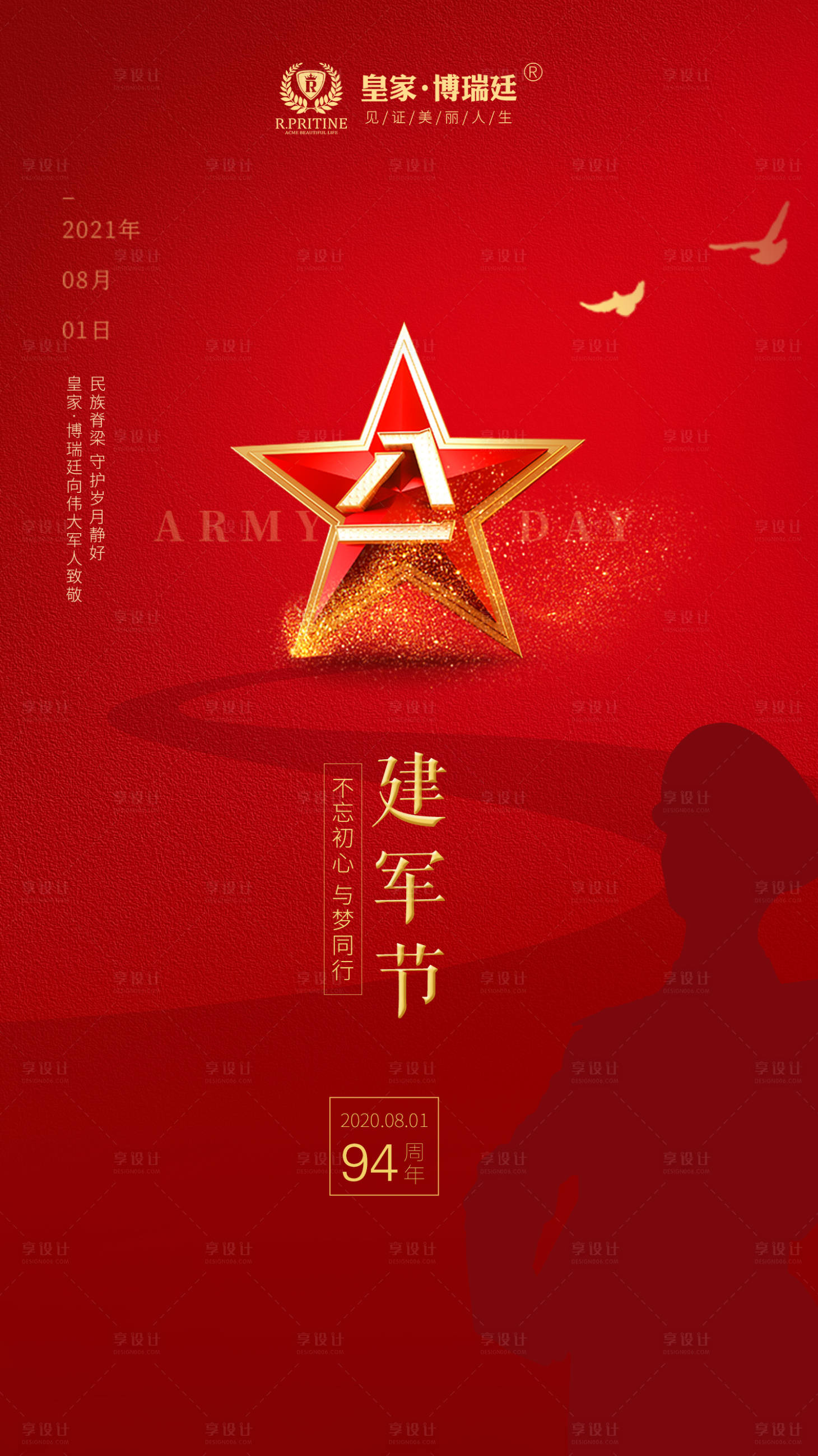 源文件下载【八一建军节海报】编号：80160005824479362