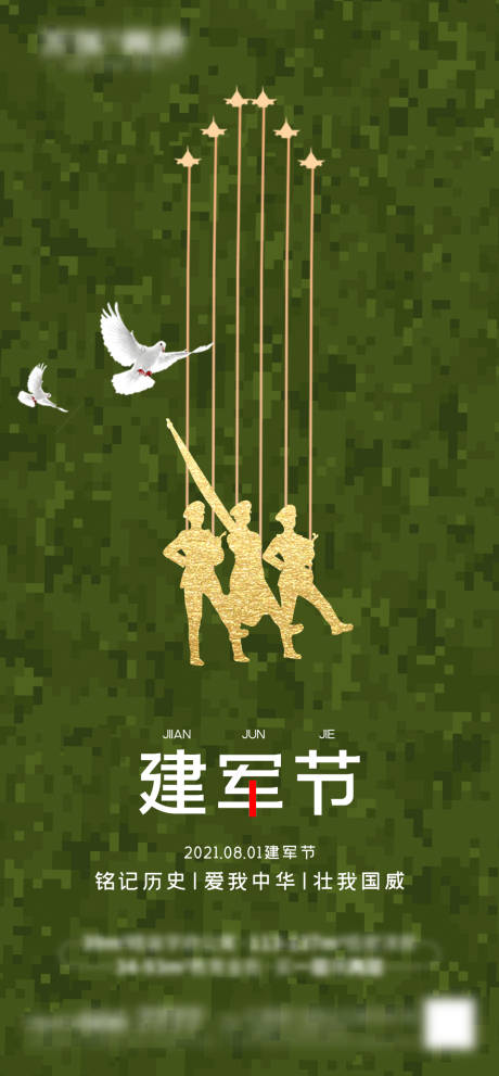 源文件下载【建军节节日移动端海报】编号：47880005713305011