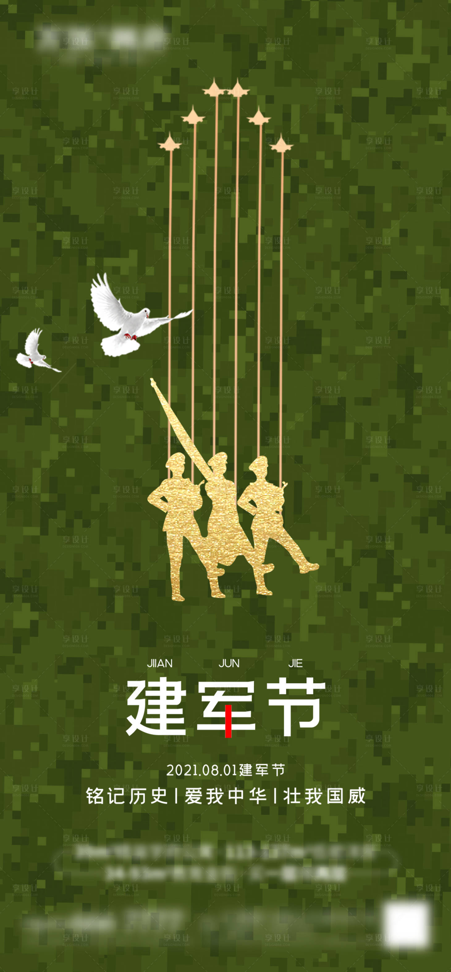 源文件下载【享设计】搜索编号：47880005713305011【建军节节日移动端海报】