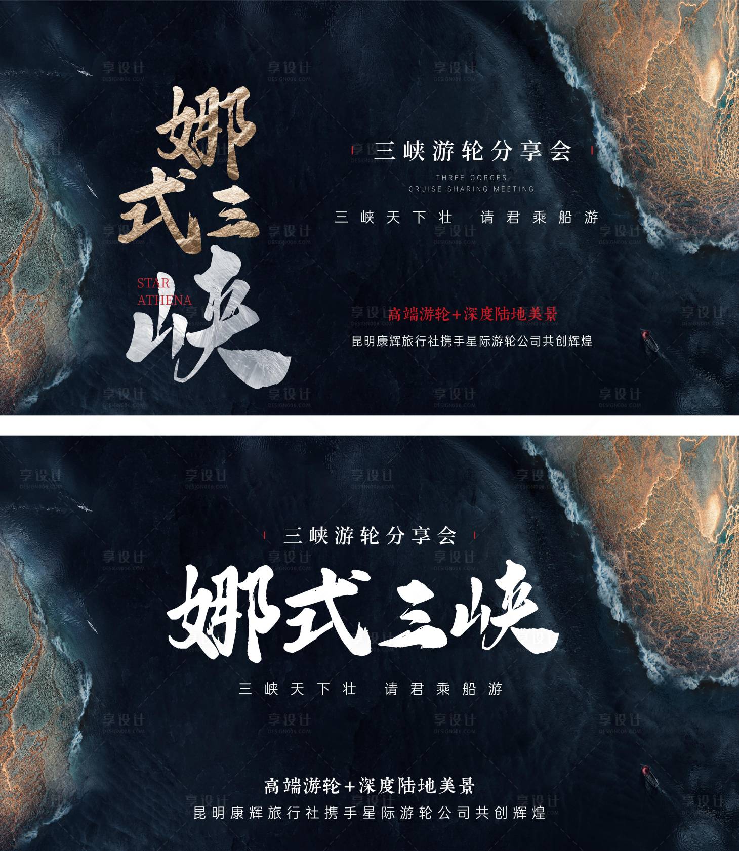源文件下载【享设计】搜索编号：84550005591837257【三峡雅典娜游轮分享会】