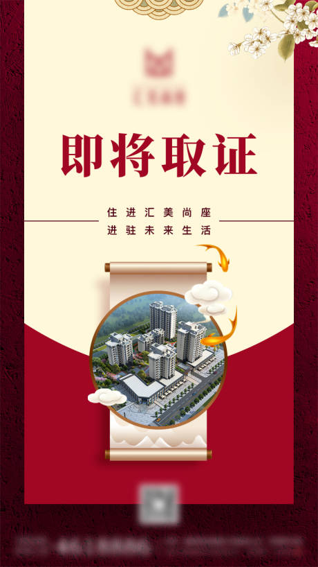 源文件下载【地产即将取证单图】编号：47450005732325797