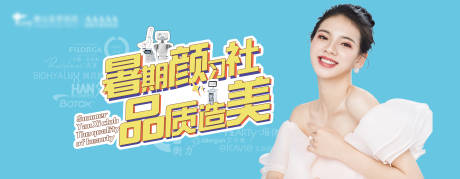 源文件下載【醫美暑期顏習社活動展板】編號：75330005775936283