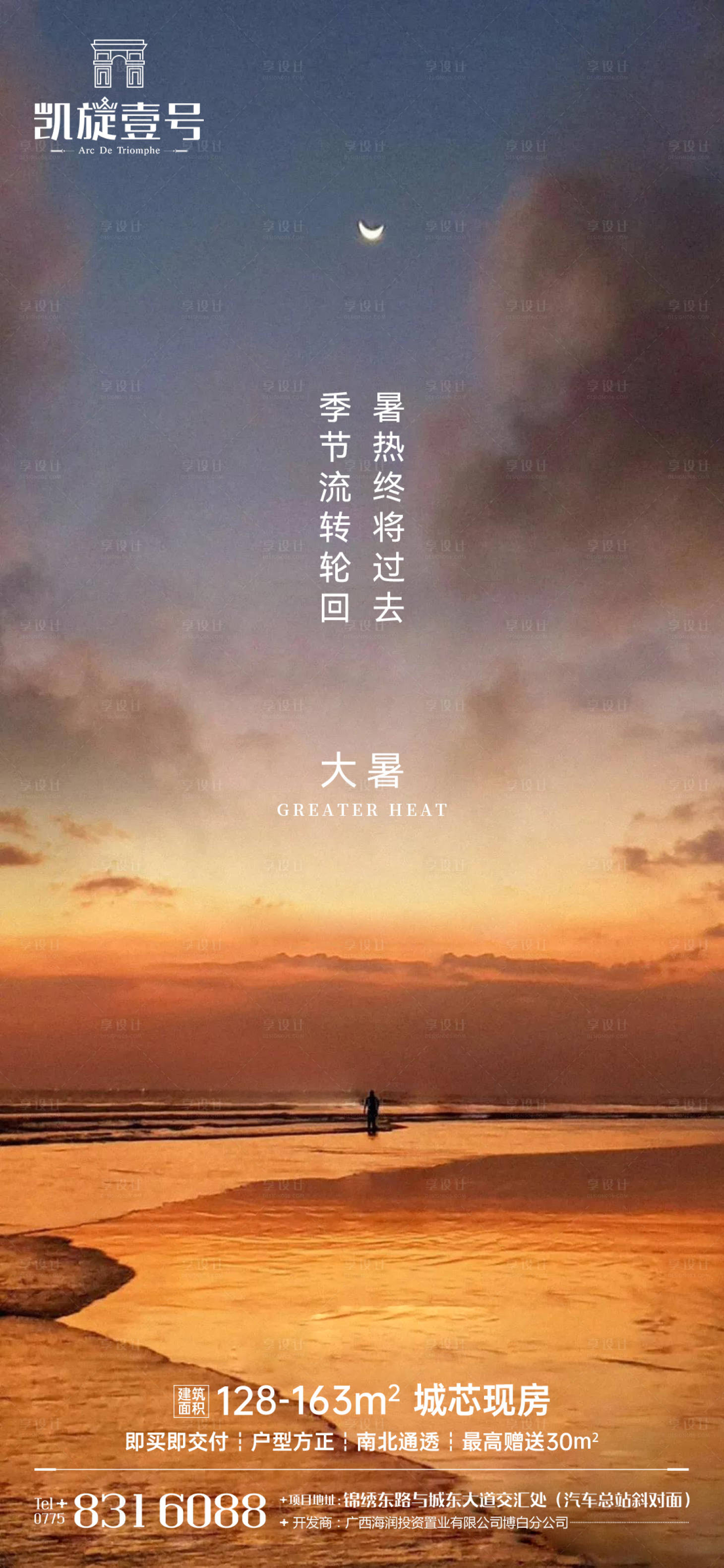 源文件下载【大暑节气】编号：29790005590911809