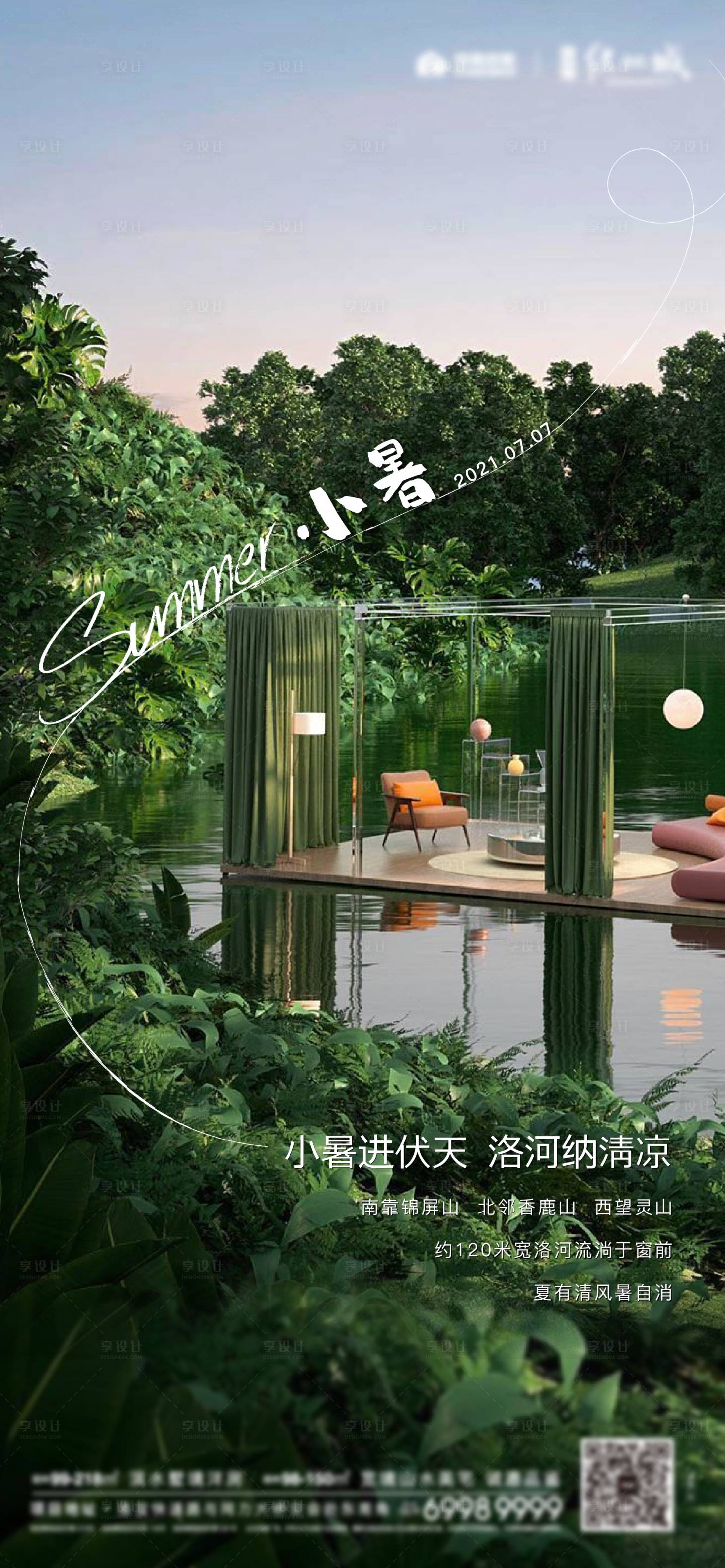 源文件下载【享设计】搜索编号：94770005468851104【小暑节气海报】