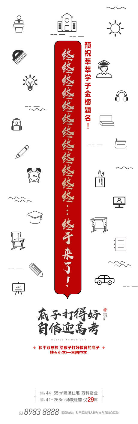 源文件下载【高考学区海报】编号：20260005473455646