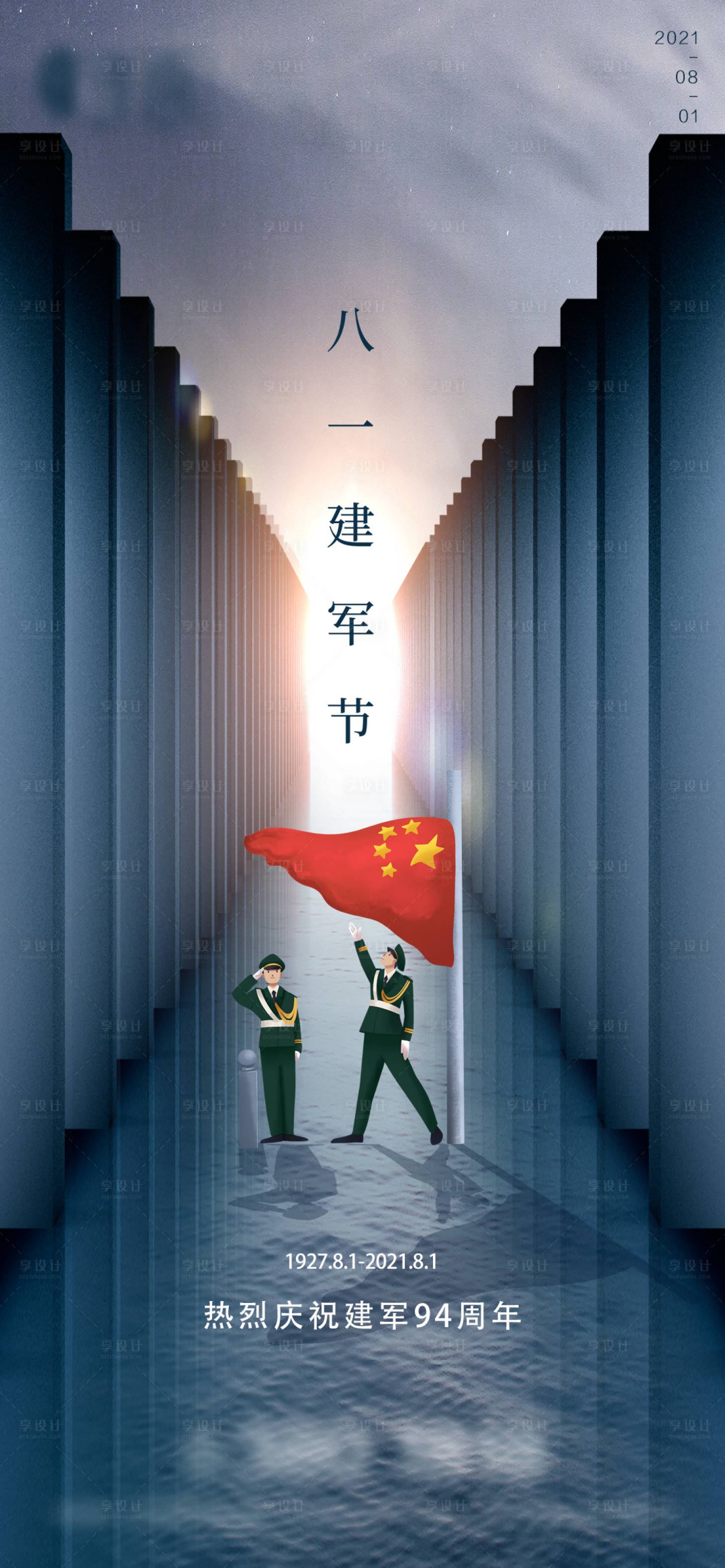 源文件下载【享设计】搜索编号：32830005691031080【地产建军节微信】