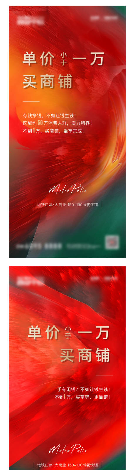 源文件下载【商铺海报】编号：56520005487516249