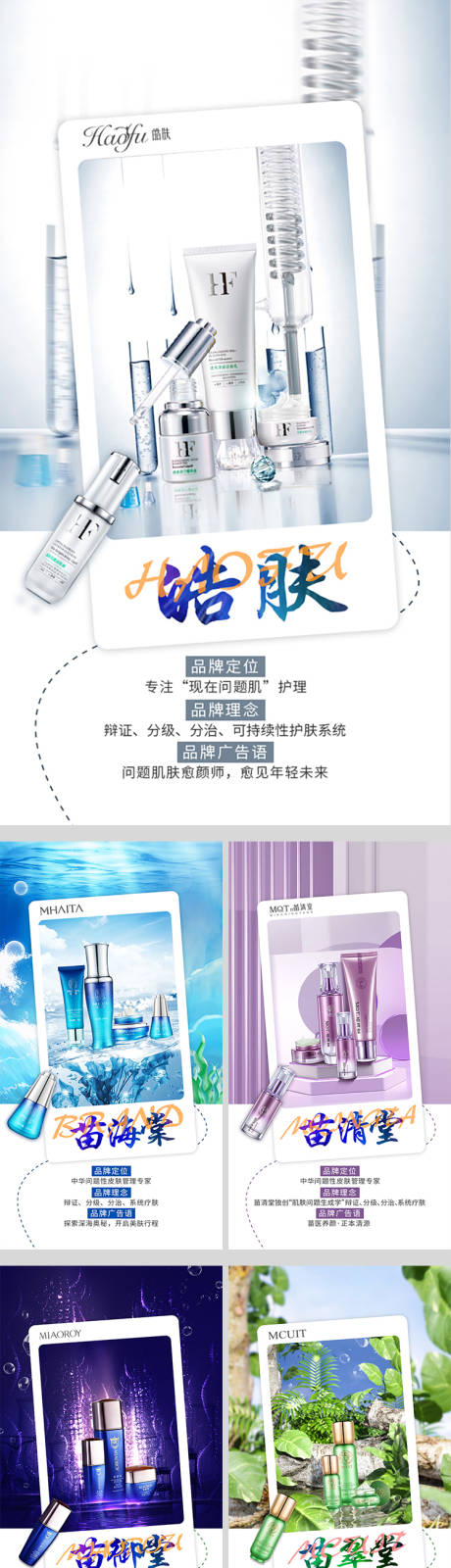 源文件下载【护肤品品牌海报】编号：17360005770059928