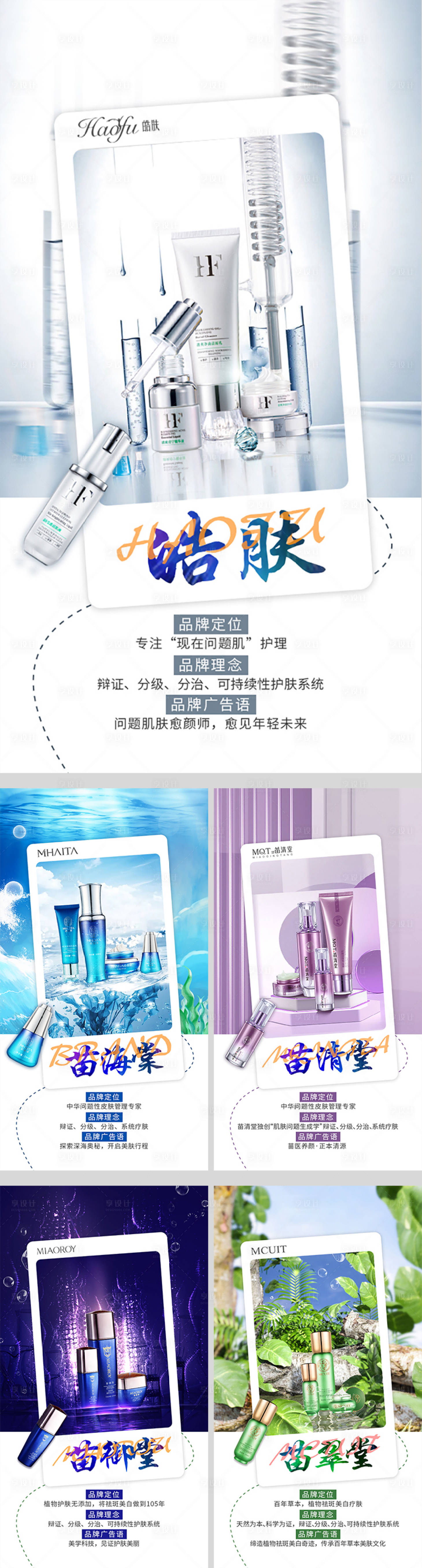 源文件下载【享设计】搜索编号：17360005770059928【护肤品品牌海报】