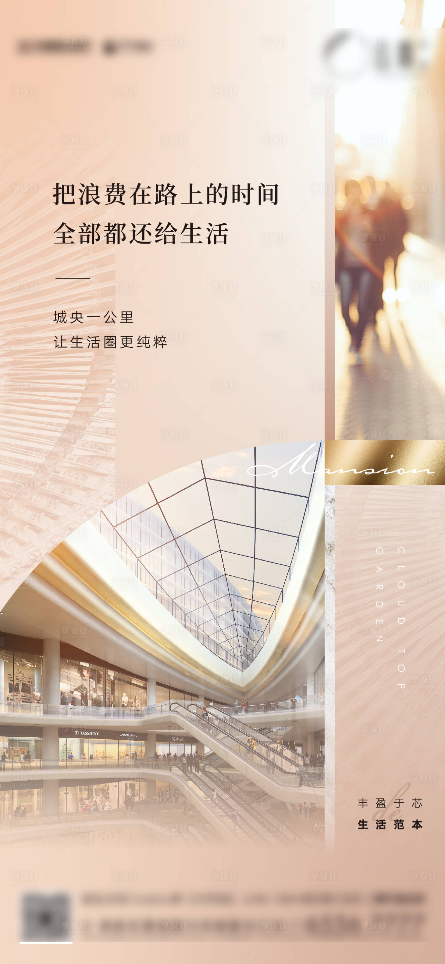 源文件下载【享设计】搜索编号：44240005555905716【地产价值点海报】