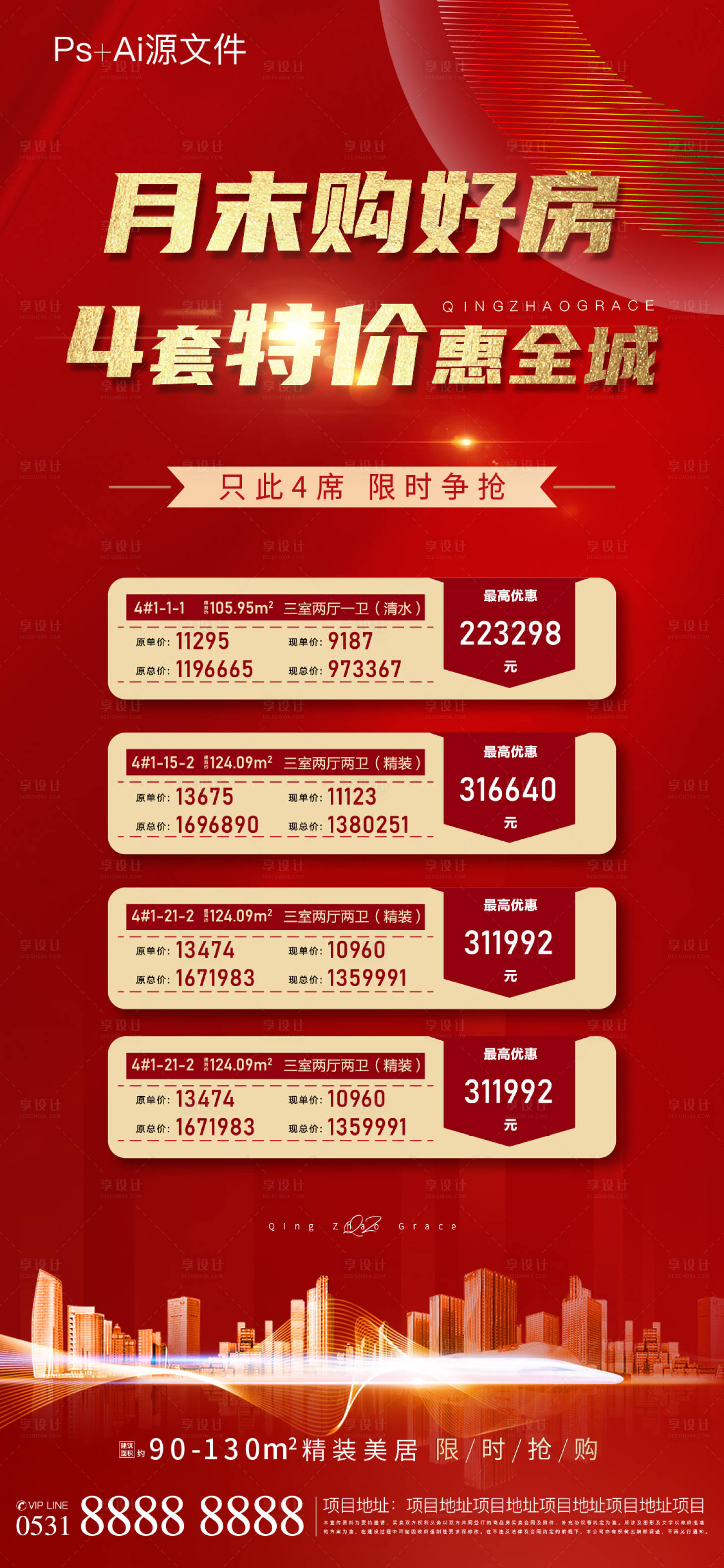 源文件下載【享設計】搜索編號：30070005377648905【地產特價房海報】