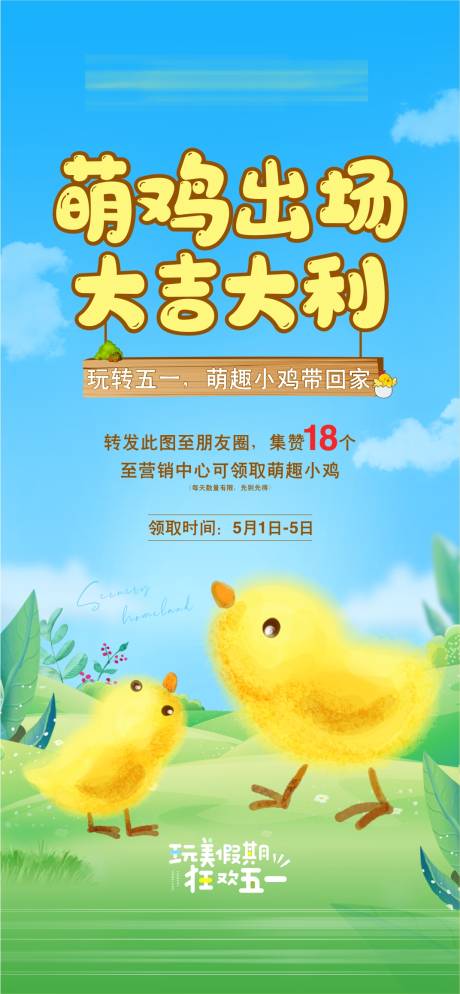 源文件下载【享设计】搜索编号：42720005444177367【小鸡集赞单图】
