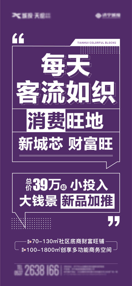 源文件下载【地产商铺海报】编号：20210723112952784