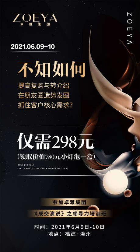 源文件下载【享设计】搜索编号：65700005658501123【微商宣传造势海报】